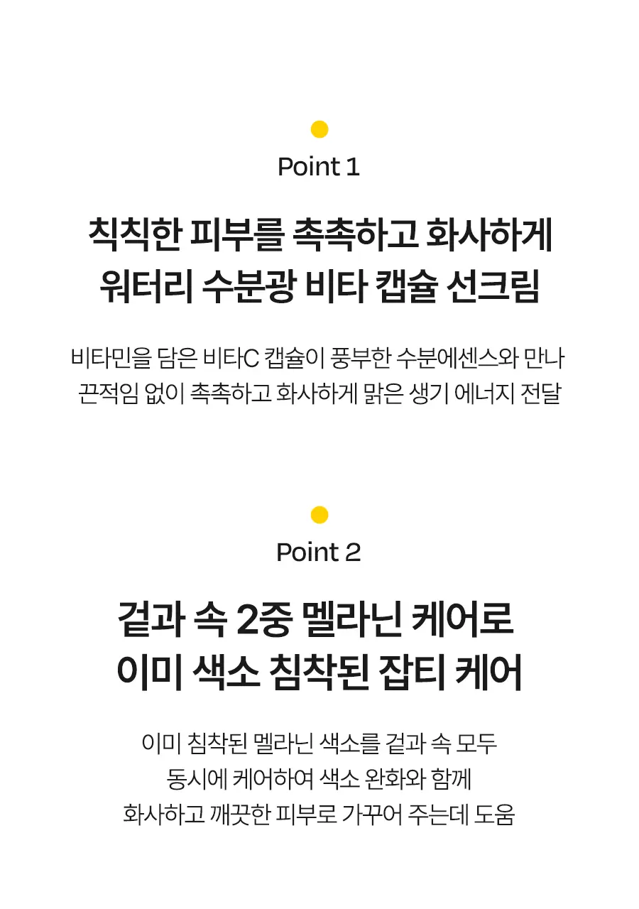 [하루특가/광노화선] 달바 비타 캡슐 안티에이징 선크림 듀오 기획 (50ml+50ml) 상세페이지 37